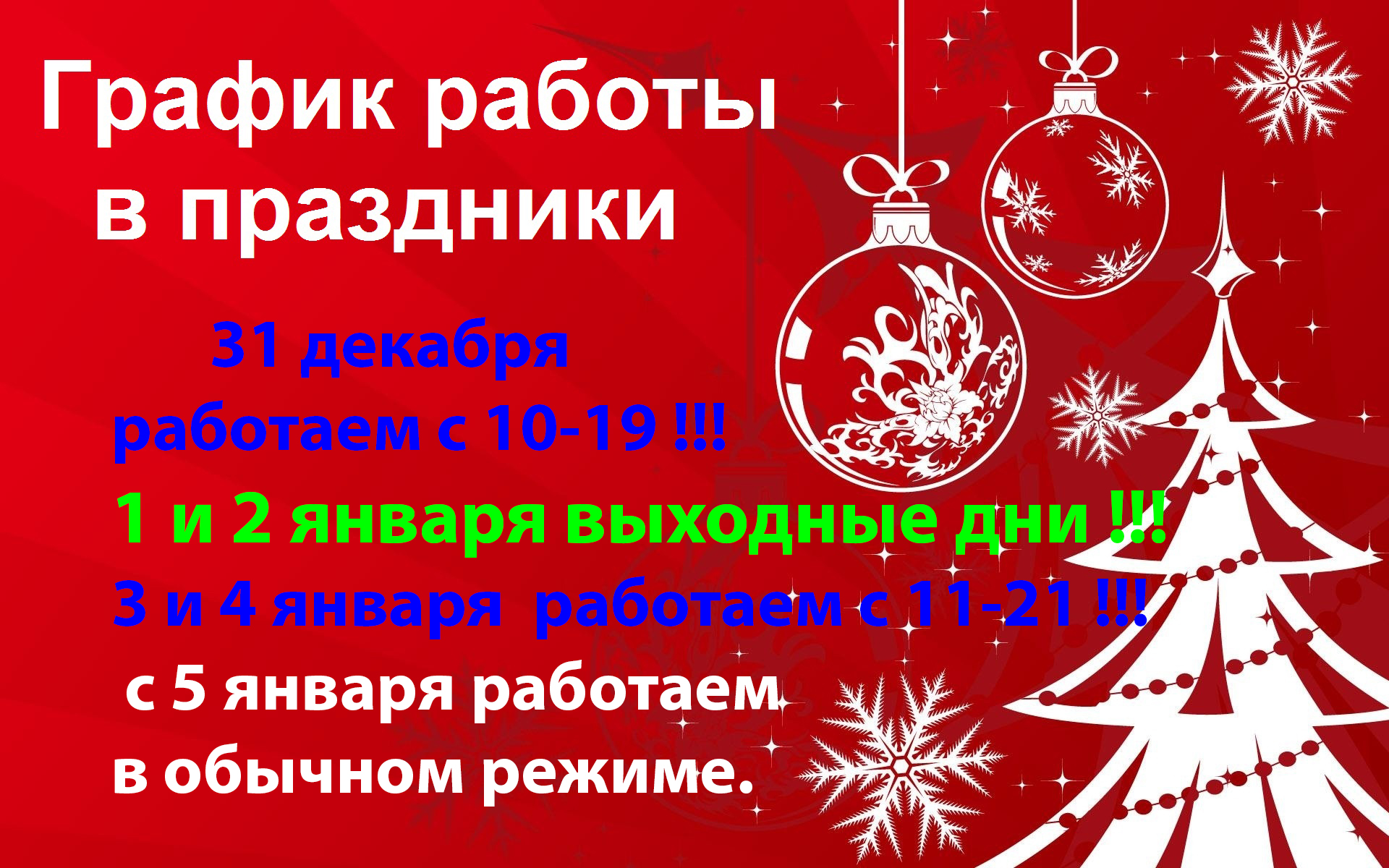 на сайт. график 2024